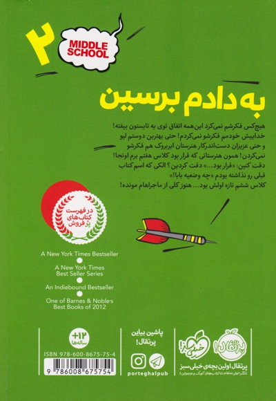مدرسه ... است: به دادم برسین